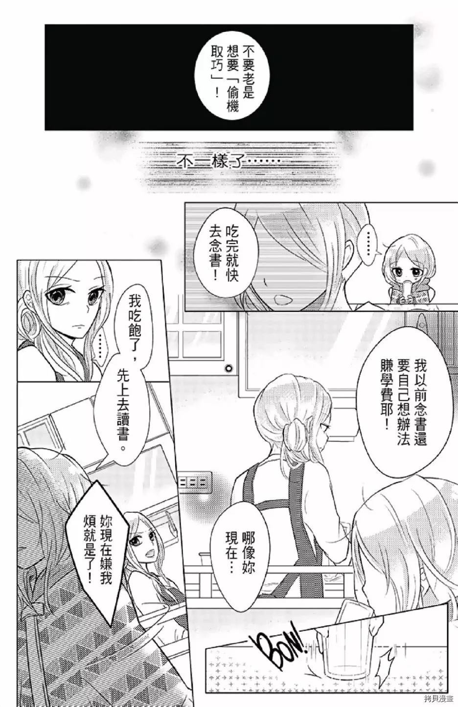 《距天国最近的夏天》漫画最新章节第1卷免费下拉式在线观看章节第【84】张图片