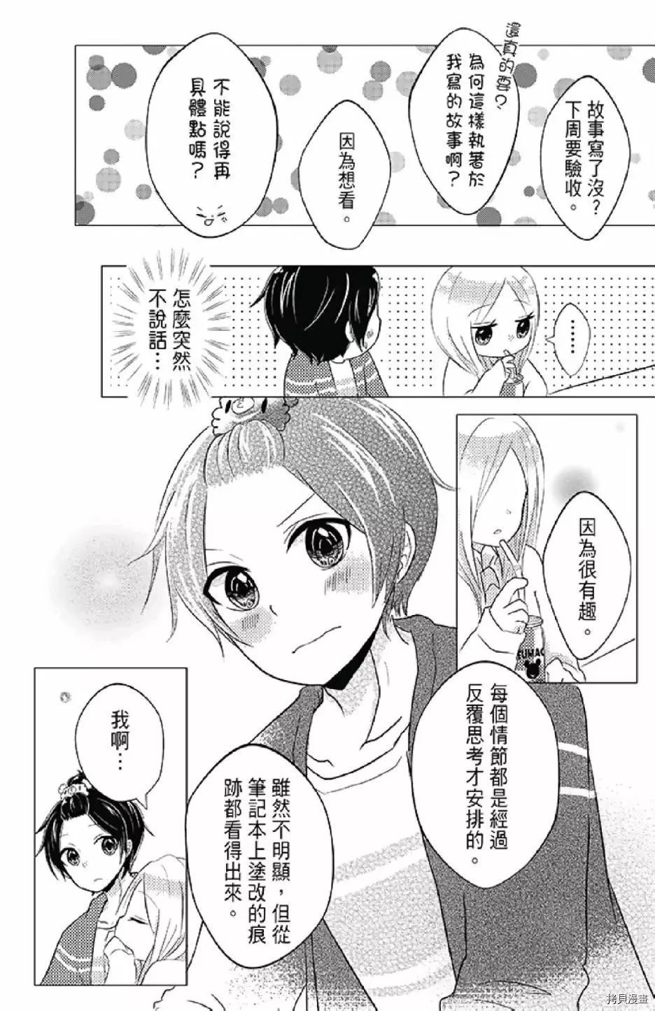 《距天国最近的夏天》漫画最新章节第1卷免费下拉式在线观看章节第【62】张图片