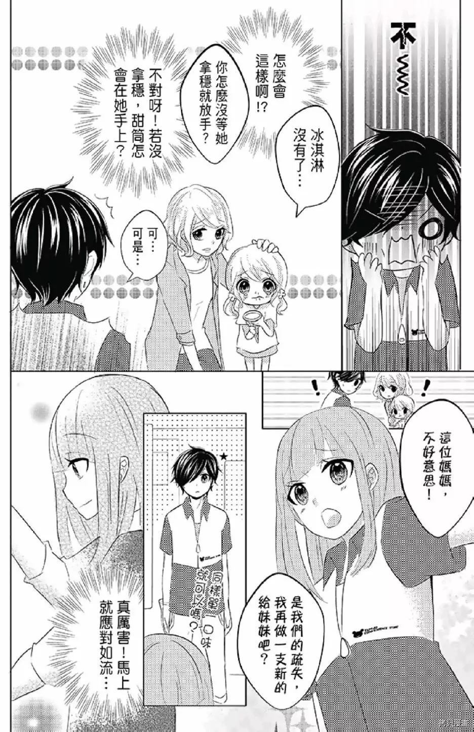 《距天国最近的夏天》漫画最新章节第1卷免费下拉式在线观看章节第【54】张图片