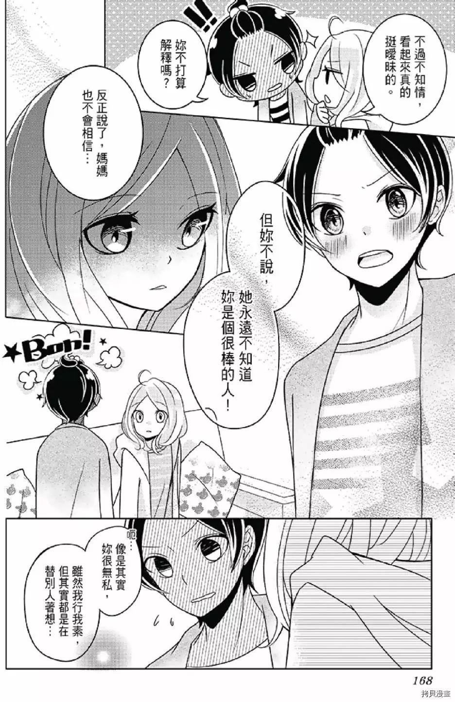 《距天国最近的夏天》漫画最新章节第1卷免费下拉式在线观看章节第【172】张图片