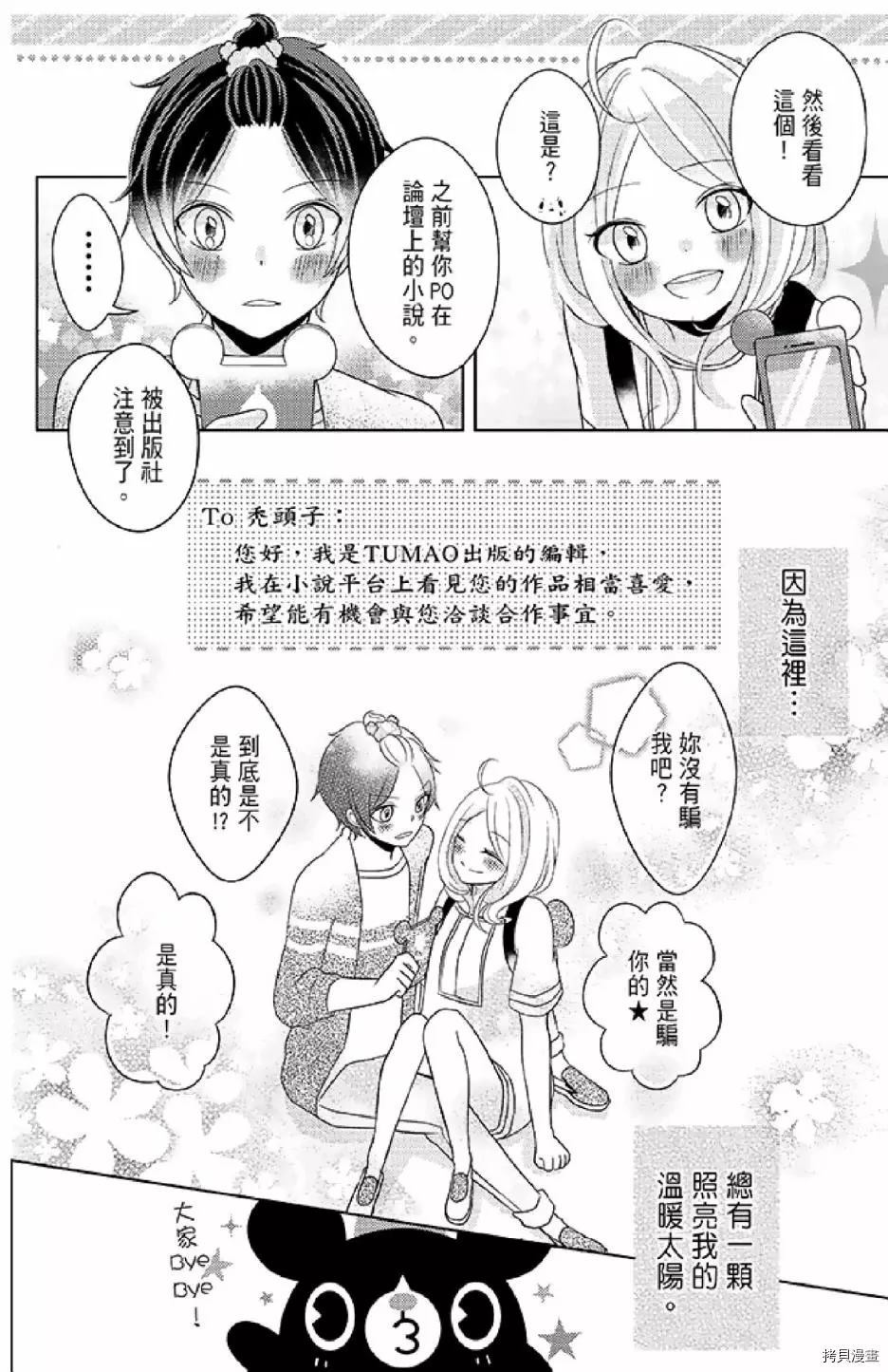 《距天国最近的夏天》漫画最新章节第1卷免费下拉式在线观看章节第【186】张图片