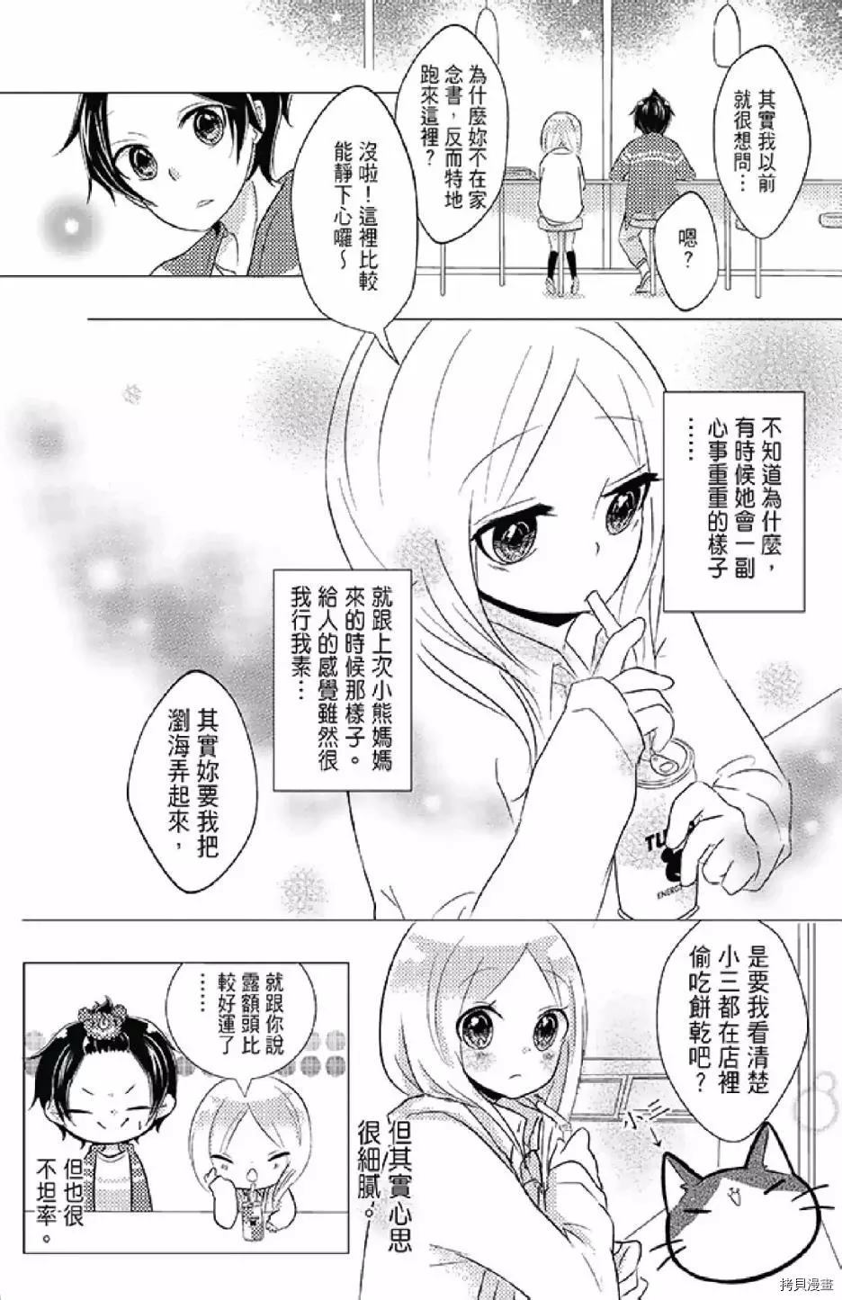 《距天国最近的夏天》漫画最新章节第1卷免费下拉式在线观看章节第【61】张图片