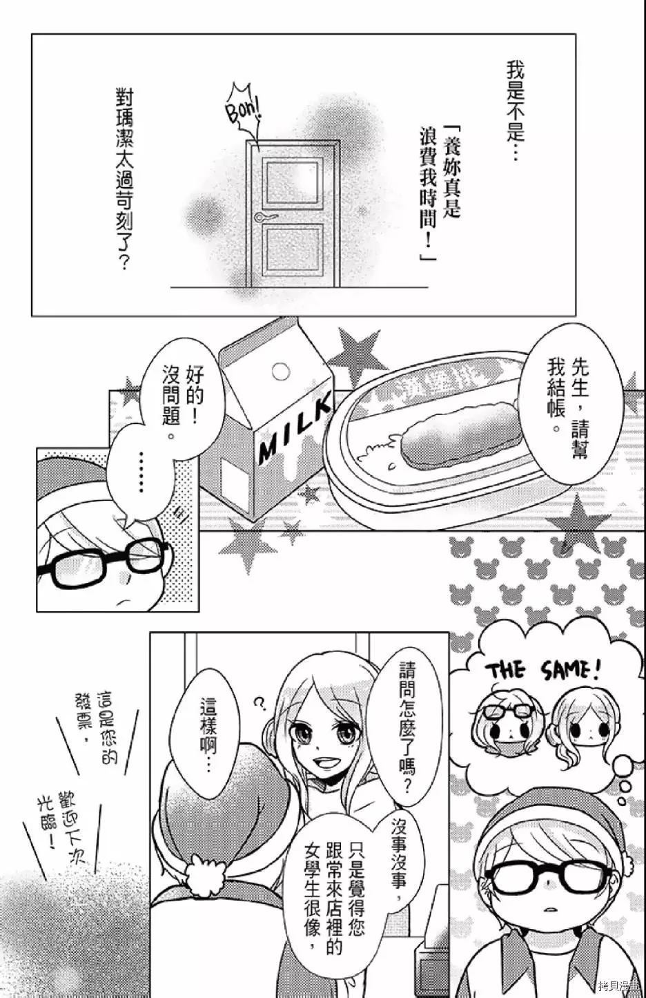 《距天国最近的夏天》漫画最新章节第1卷免费下拉式在线观看章节第【115】张图片