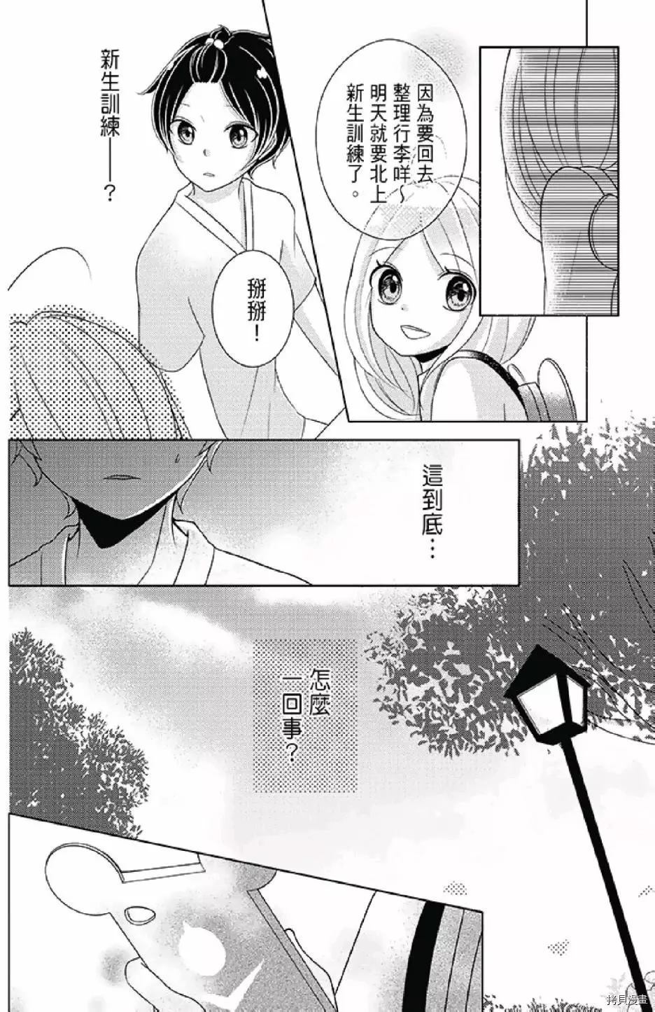 《距天国最近的夏天》漫画最新章节第1卷免费下拉式在线观看章节第【192】张图片