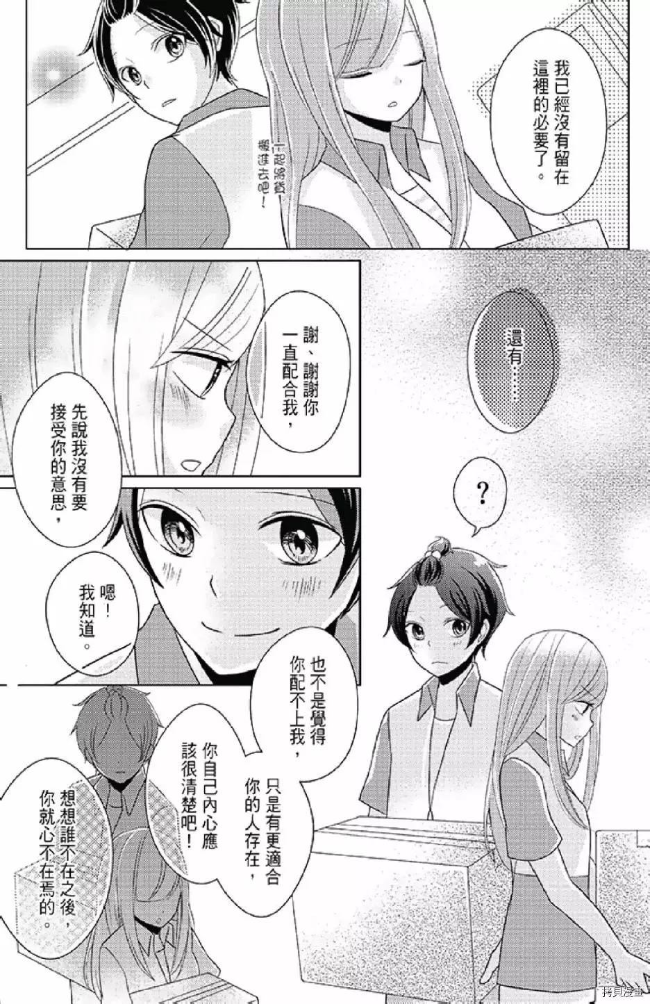 《距天国最近的夏天》漫画最新章节第1卷免费下拉式在线观看章节第【179】张图片