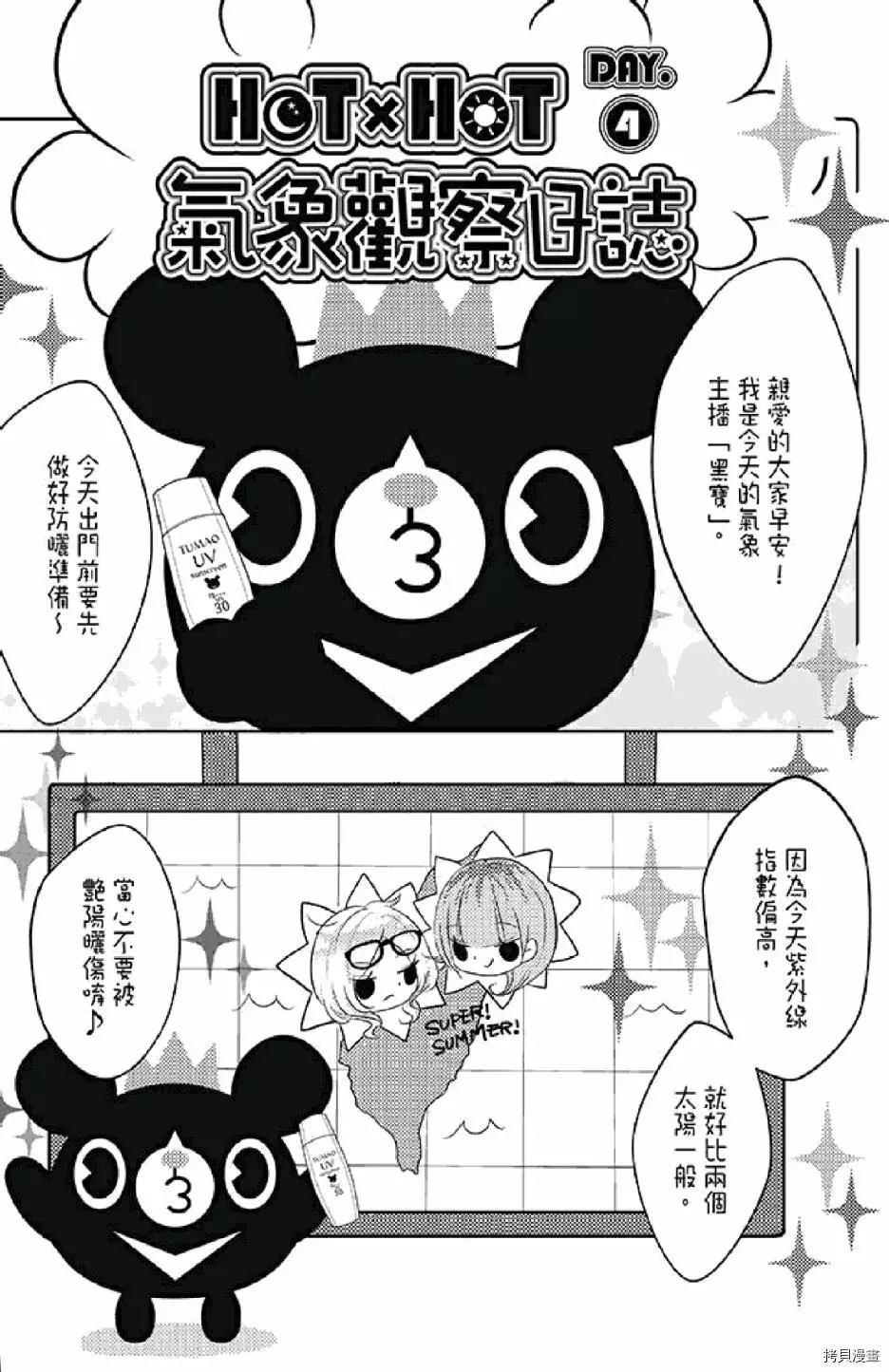 《距天国最近的夏天》漫画最新章节第1卷免费下拉式在线观看章节第【37】张图片