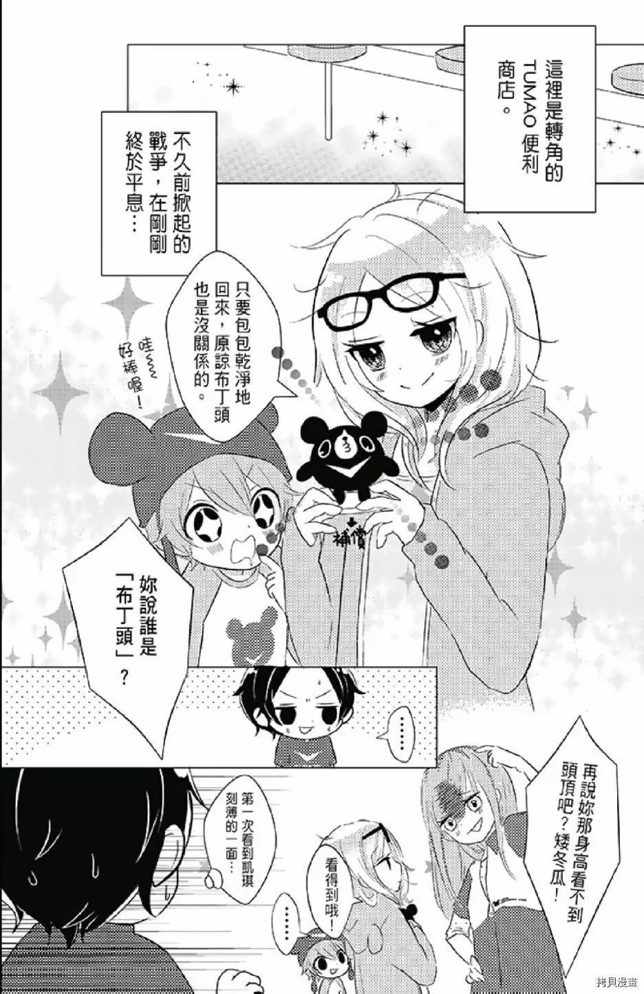 《距天国最近的夏天》漫画最新章节第1卷免费下拉式在线观看章节第【48】张图片