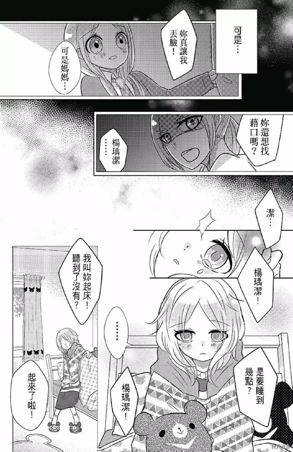 《距天国最近的夏天》漫画最新章节第1卷免费下拉式在线观看章节第【82】张图片