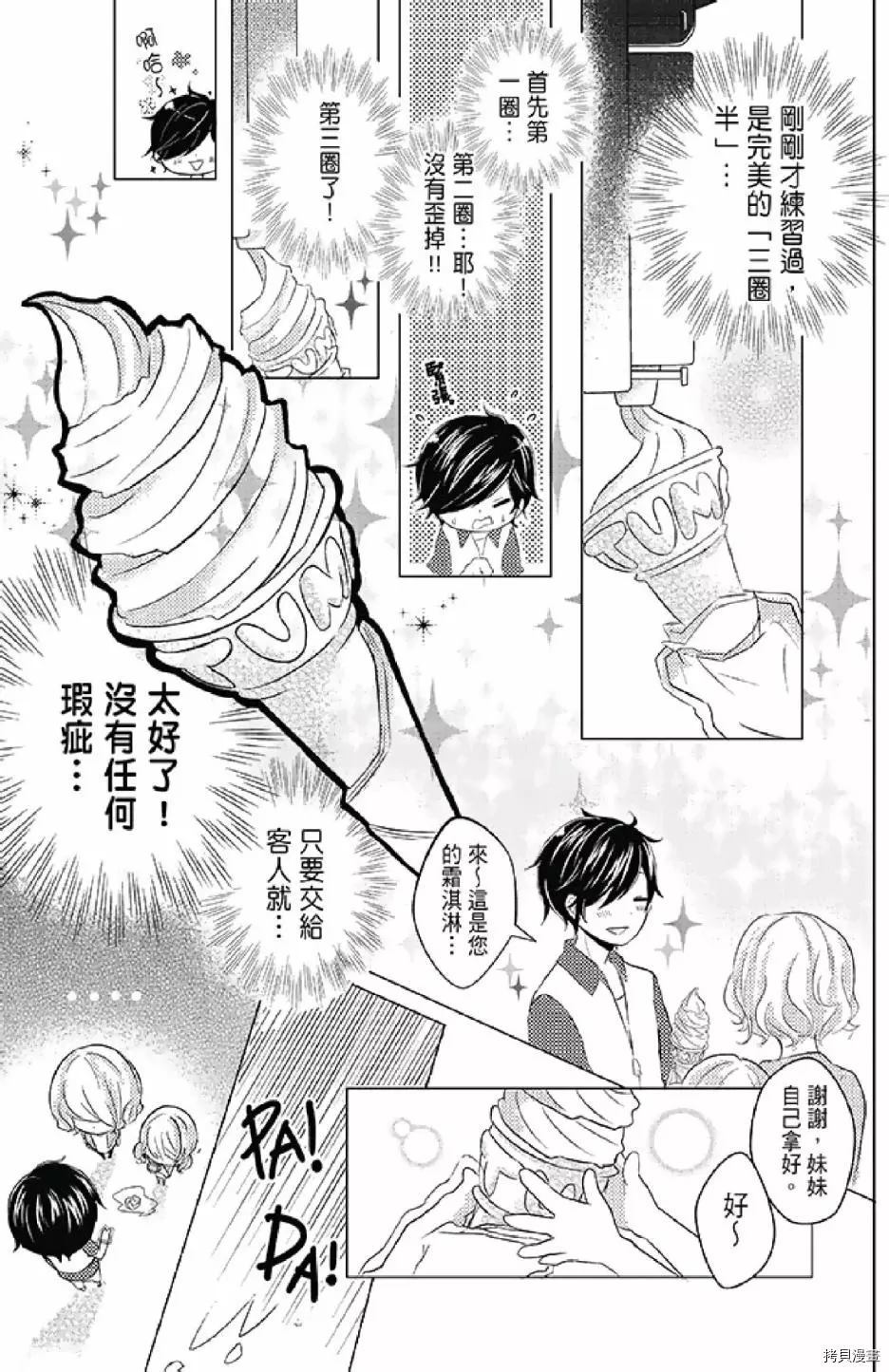 《距天国最近的夏天》漫画最新章节第1卷免费下拉式在线观看章节第【53】张图片