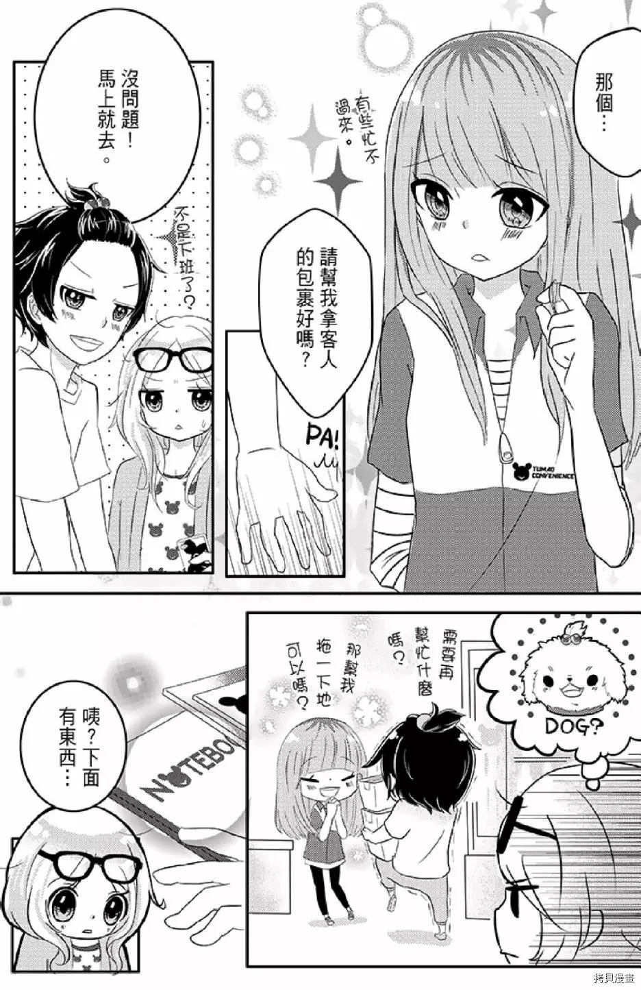 《距天国最近的夏天》漫画最新章节第1卷免费下拉式在线观看章节第【20】张图片