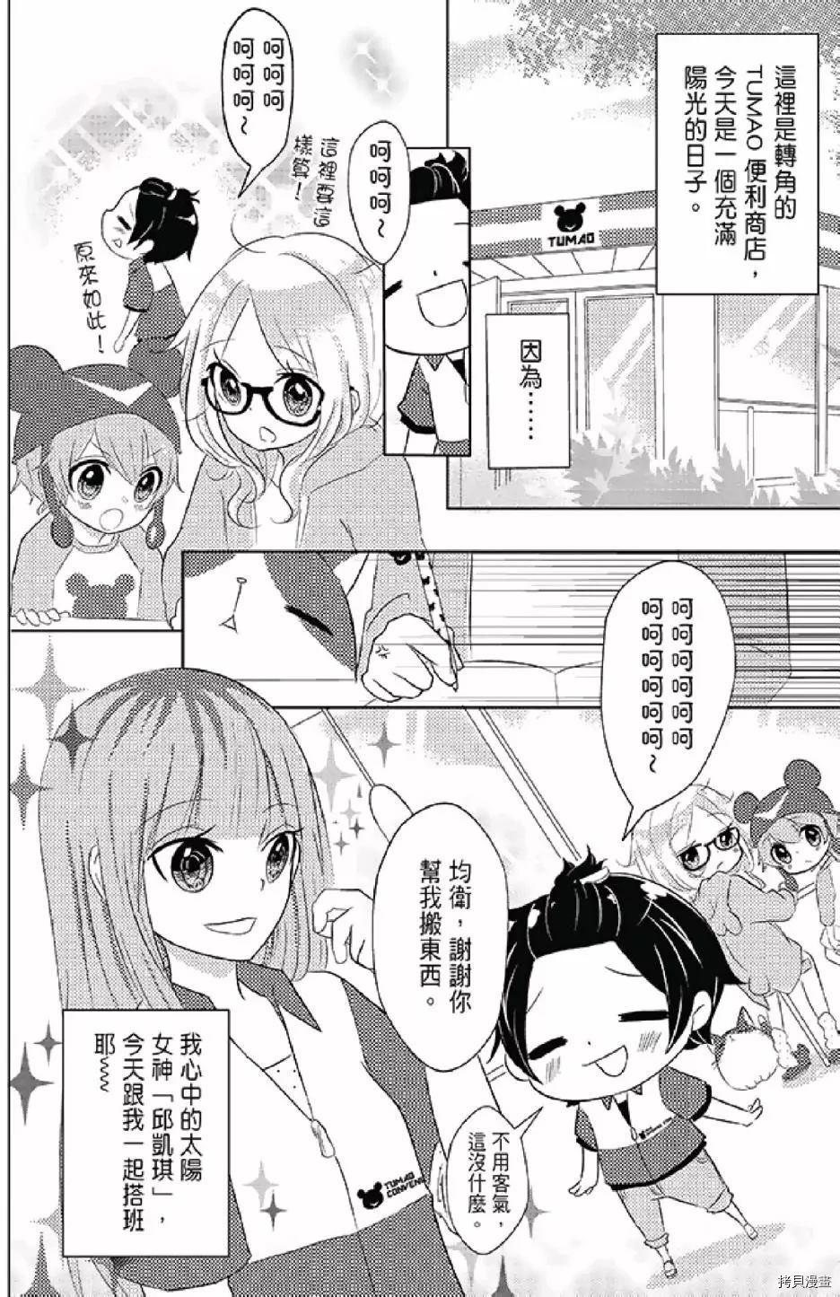 《距天国最近的夏天》漫画最新章节第1卷免费下拉式在线观看章节第【38】张图片