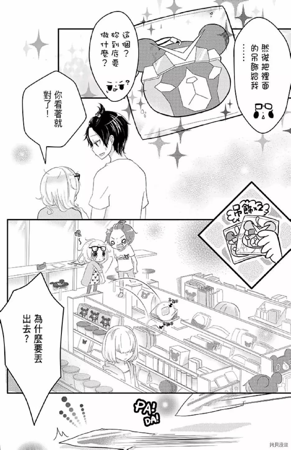 《距天国最近的夏天》漫画最新章节第1卷免费下拉式在线观看章节第【25】张图片