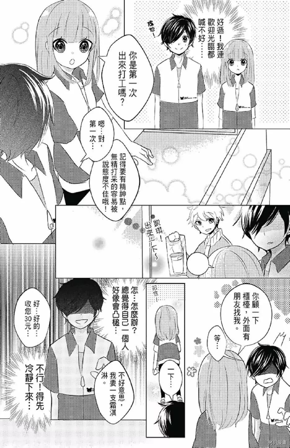 《距天国最近的夏天》漫画最新章节第1卷免费下拉式在线观看章节第【52】张图片