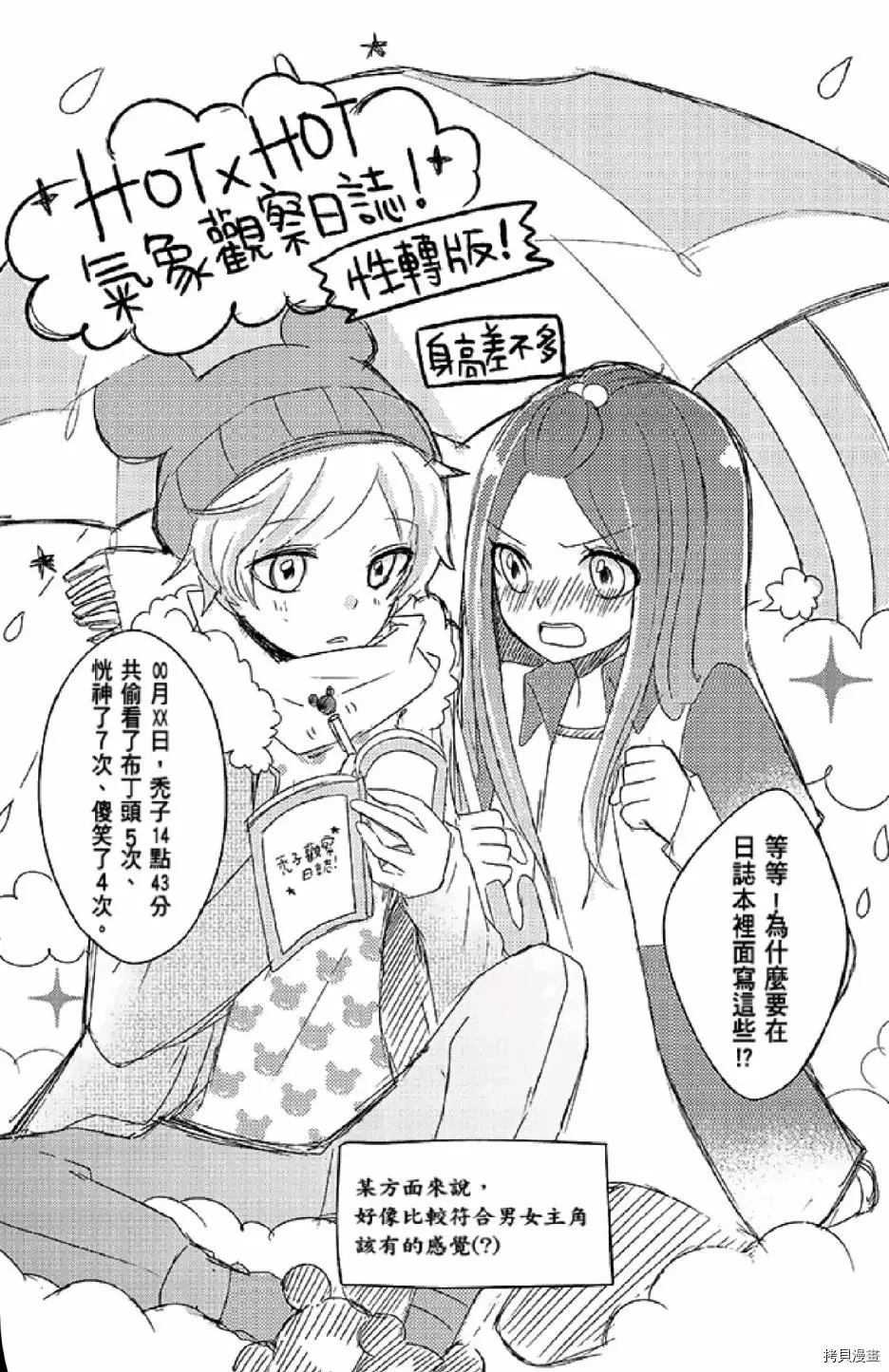 《距天国最近的夏天》漫画最新章节第1卷免费下拉式在线观看章节第【3】张图片