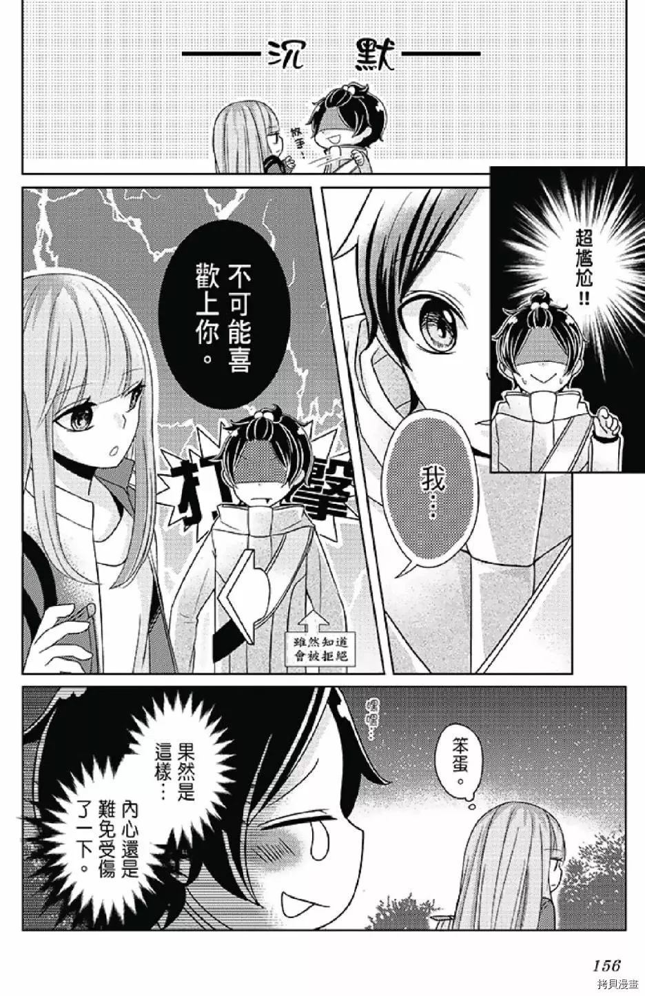 《距天国最近的夏天》漫画最新章节第1卷免费下拉式在线观看章节第【160】张图片