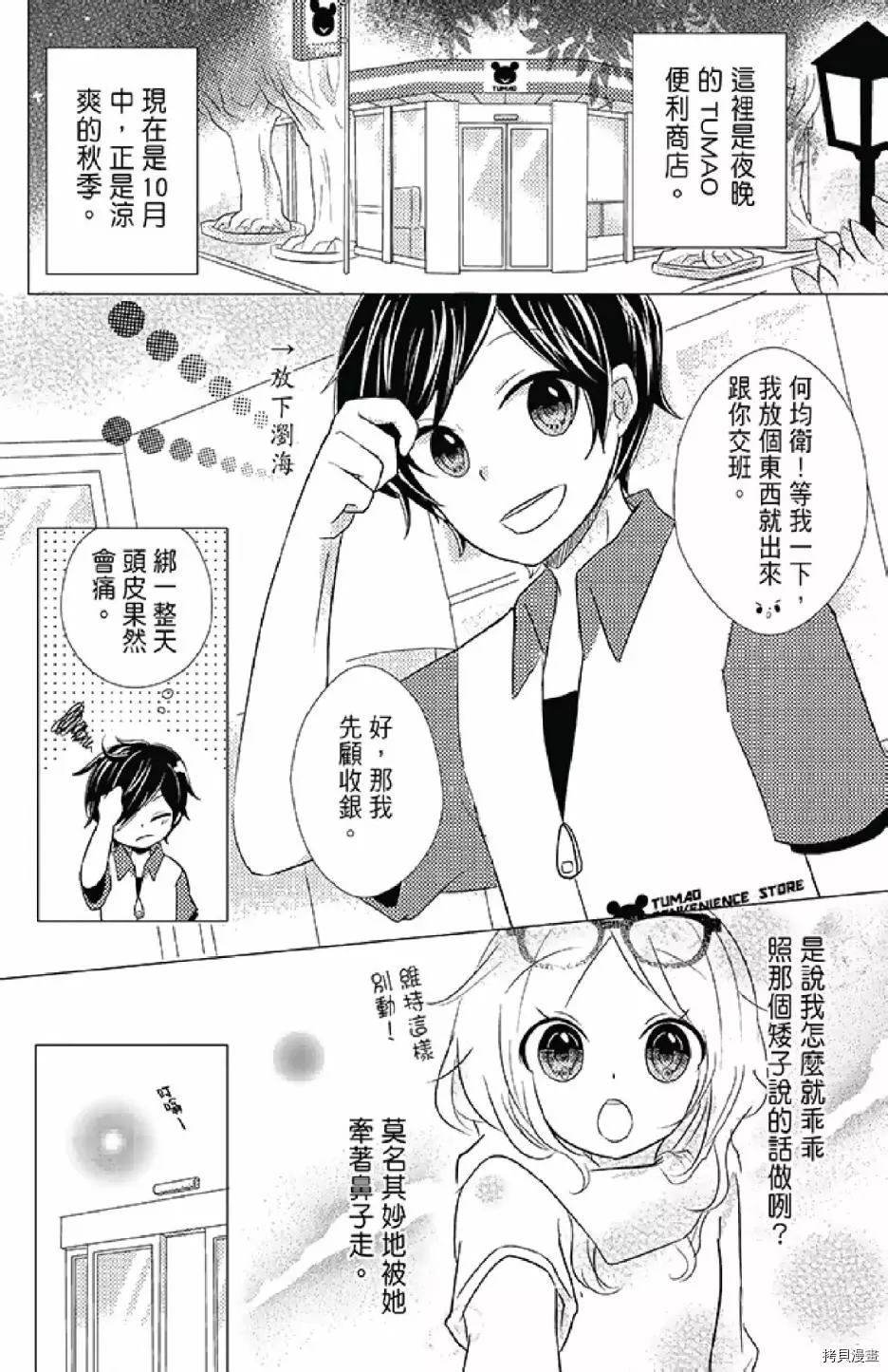 《距天国最近的夏天》漫画最新章节第1卷免费下拉式在线观看章节第【58】张图片