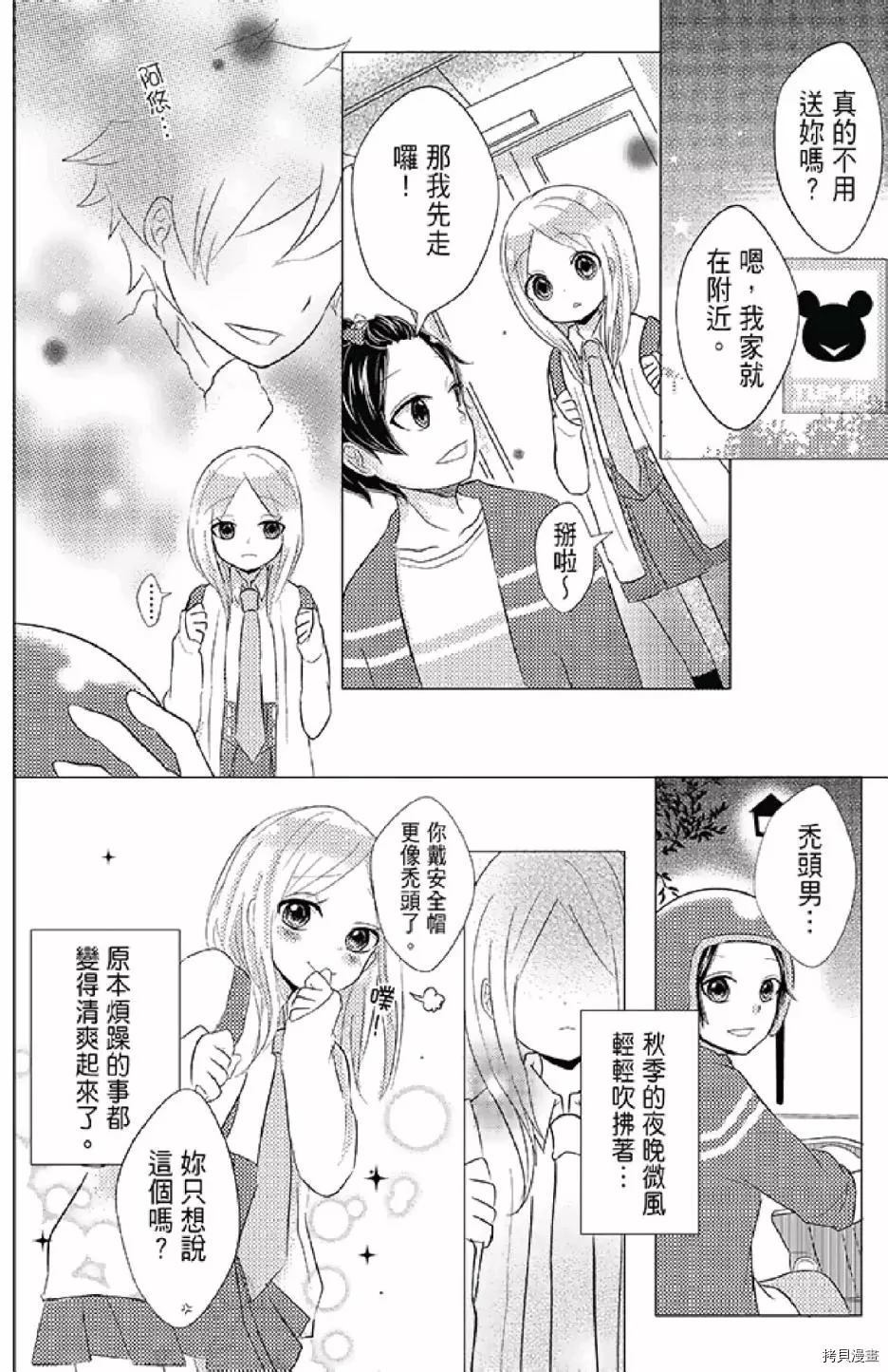 《距天国最近的夏天》漫画最新章节第1卷免费下拉式在线观看章节第【66】张图片