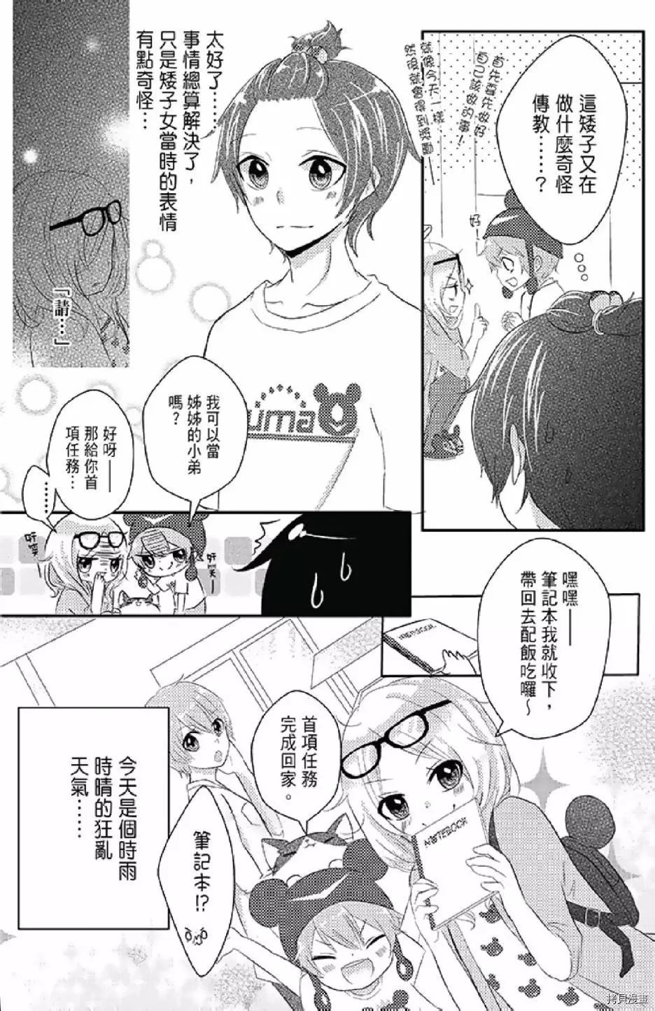 《距天国最近的夏天》漫画最新章节第1卷免费下拉式在线观看章节第【36】张图片