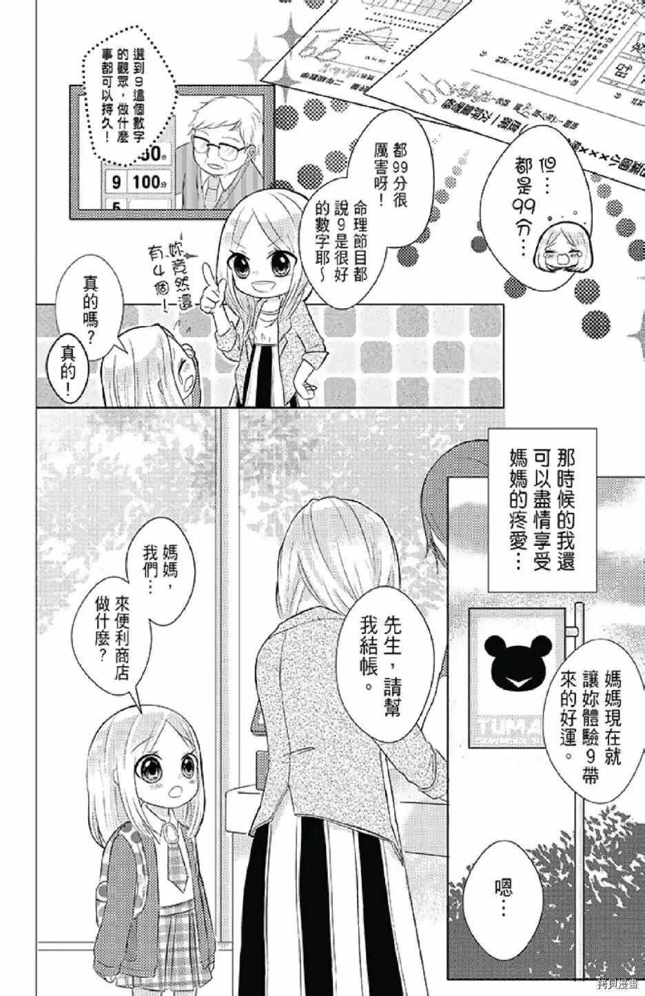 《距天国最近的夏天》漫画最新章节第1卷免费下拉式在线观看章节第【80】张图片