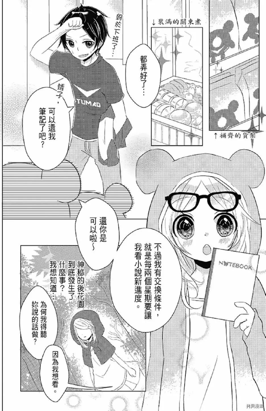 《距天国最近的夏天》漫画最新章节第1卷免费下拉式在线观看章节第【42】张图片