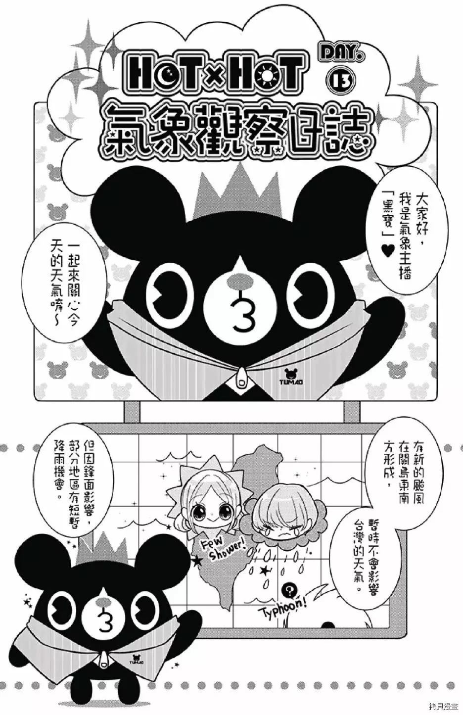 《距天国最近的夏天》漫画最新章节第1卷免费下拉式在线观看章节第【127】张图片