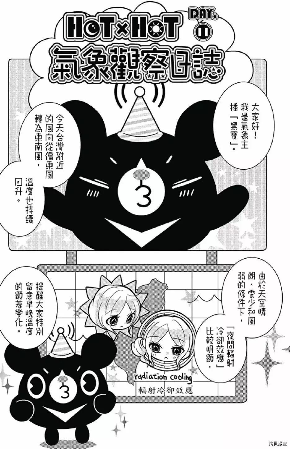 《距天国最近的夏天》漫画最新章节第1卷免费下拉式在线观看章节第【107】张图片