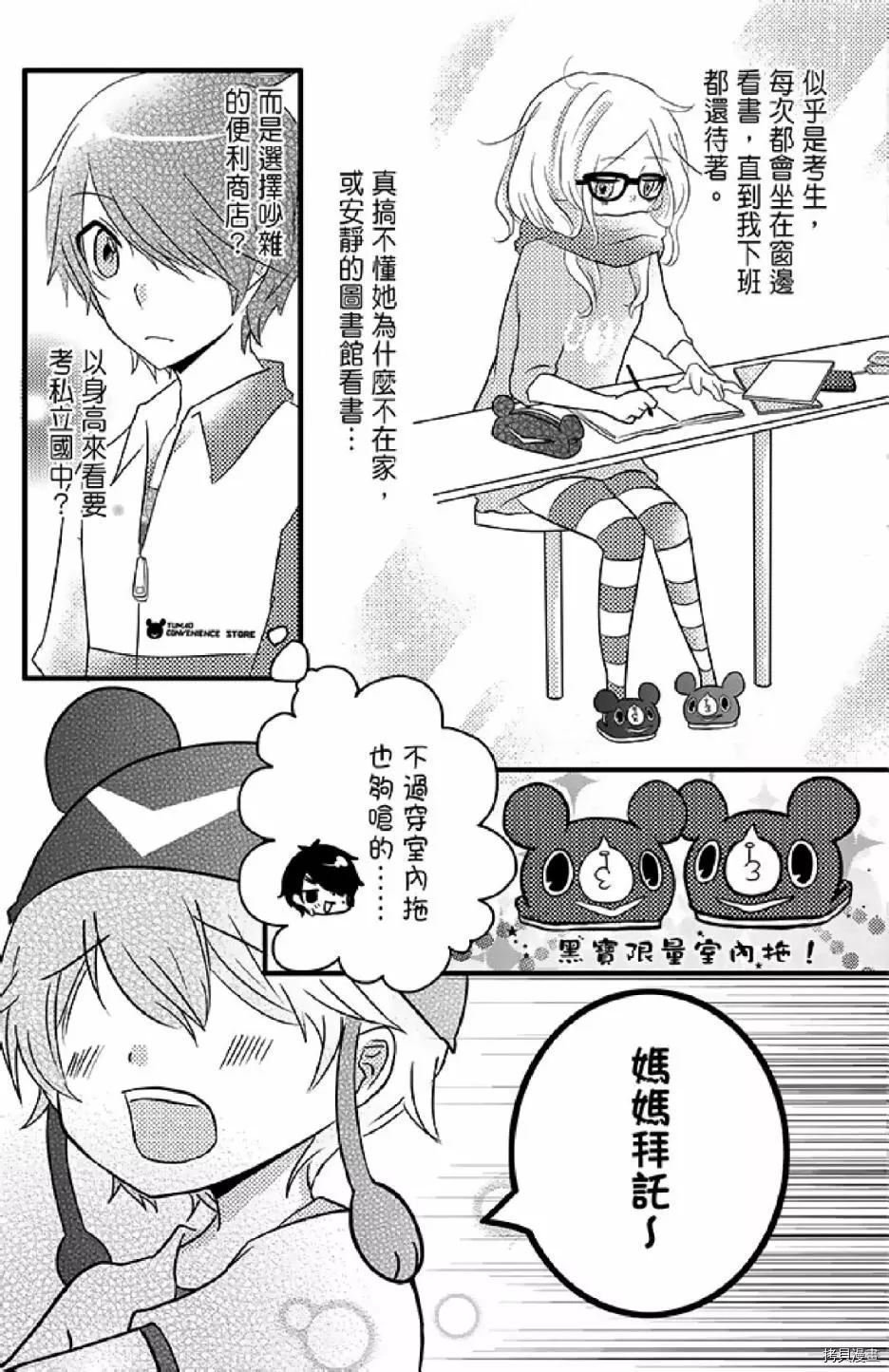 《距天国最近的夏天》漫画最新章节第1卷免费下拉式在线观看章节第【11】张图片