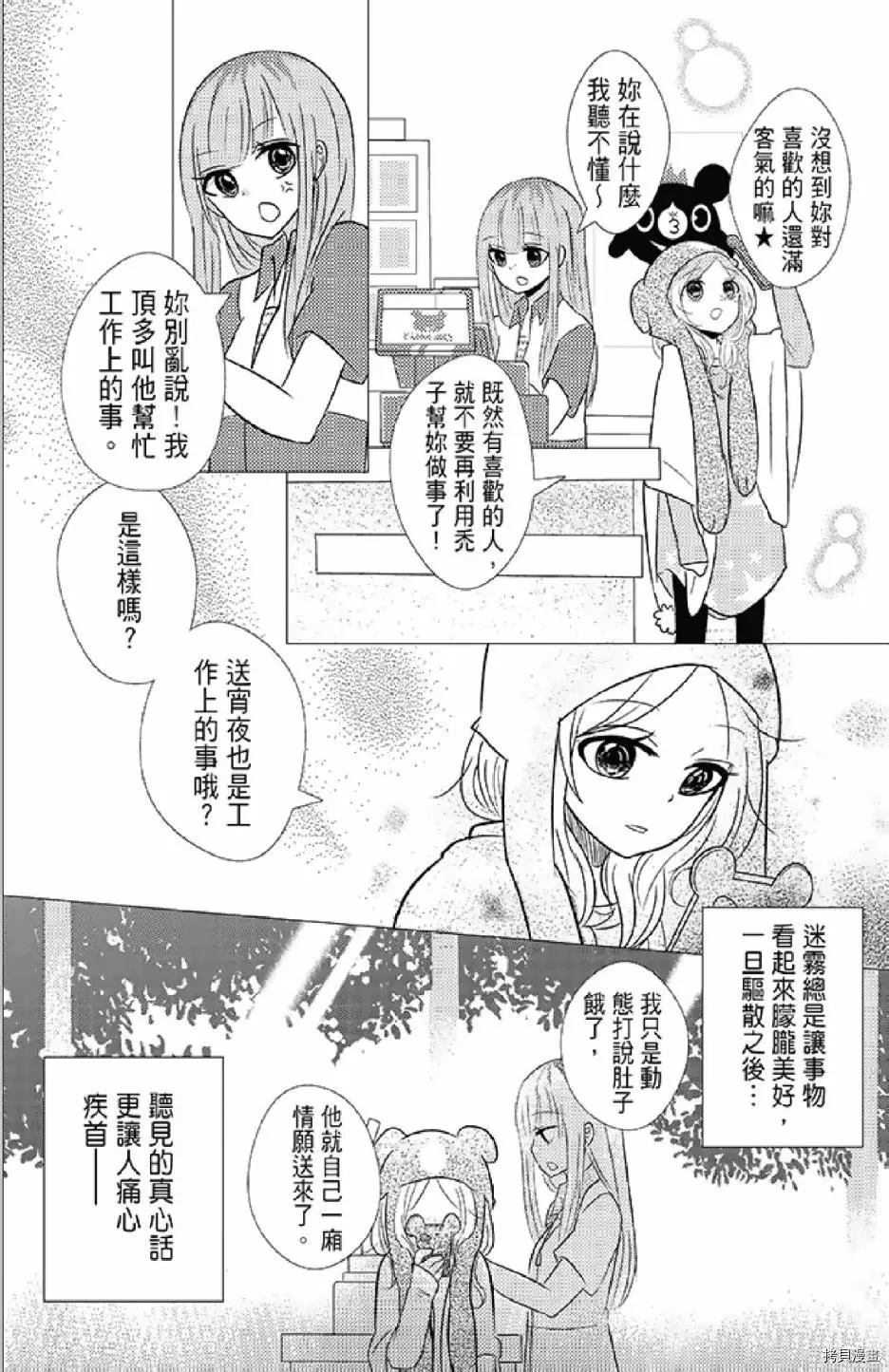 《距天国最近的夏天》漫画最新章节第1卷免费下拉式在线观看章节第【76】张图片