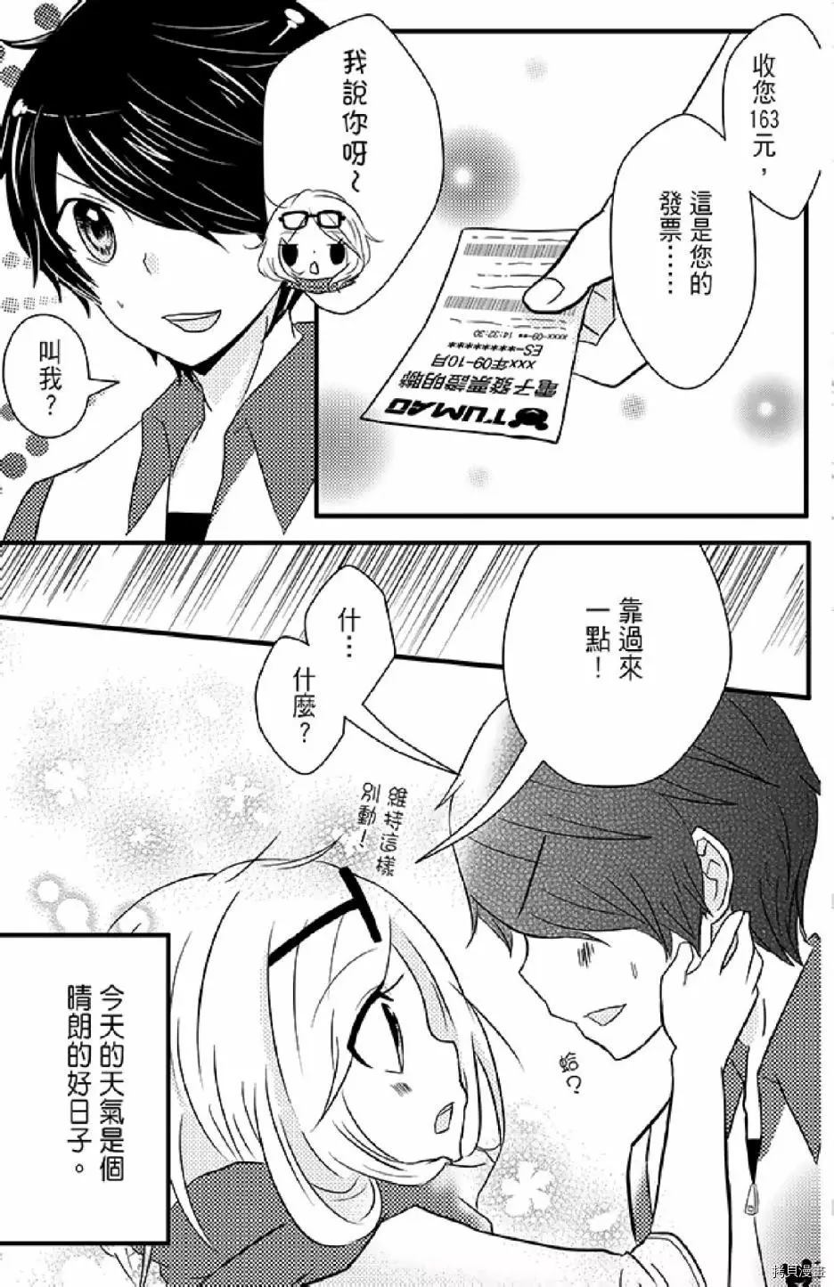 《距天国最近的夏天》漫画最新章节第1卷免费下拉式在线观看章节第【15】张图片