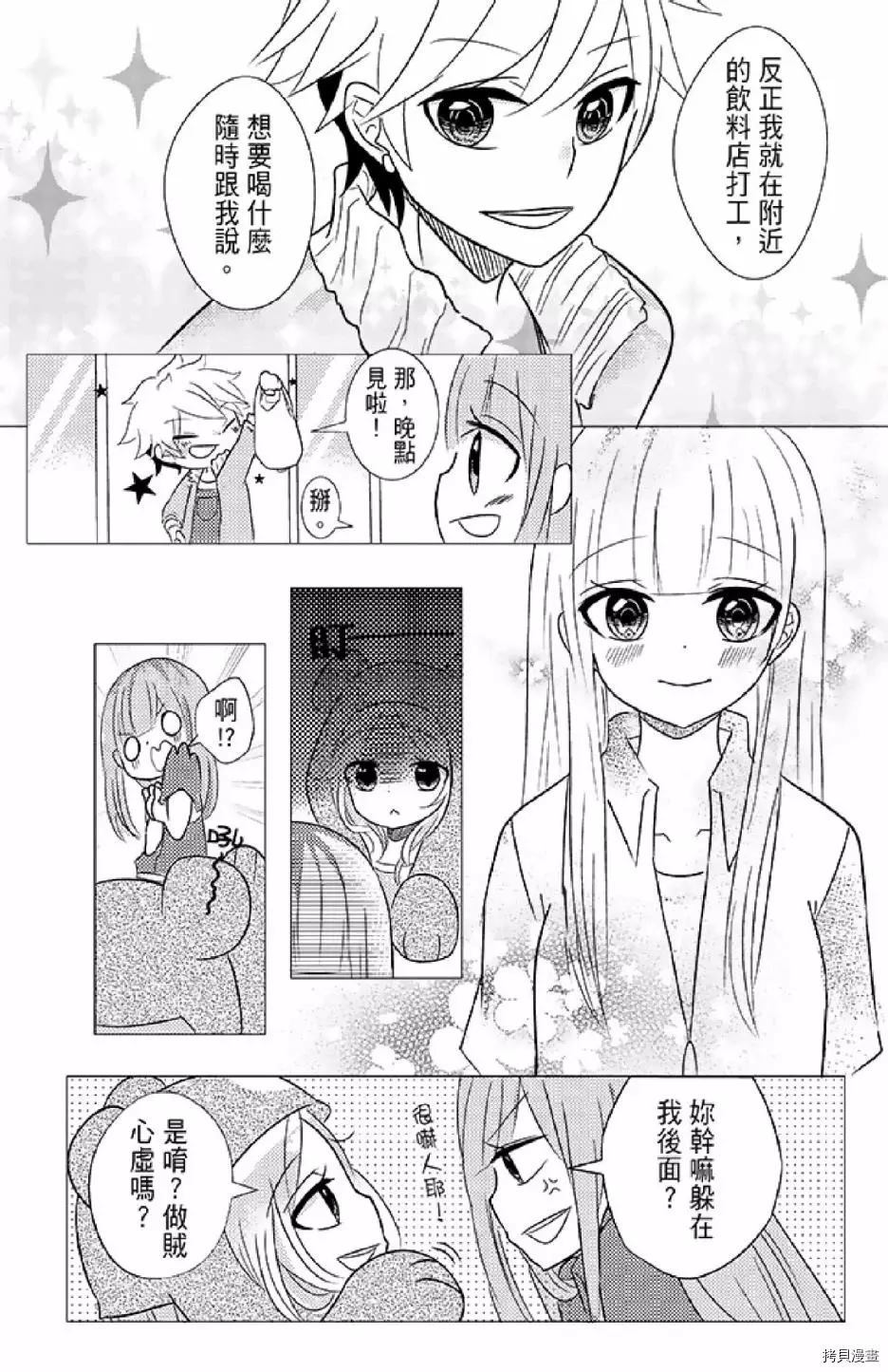 《距天国最近的夏天》漫画最新章节第1卷免费下拉式在线观看章节第【75】张图片