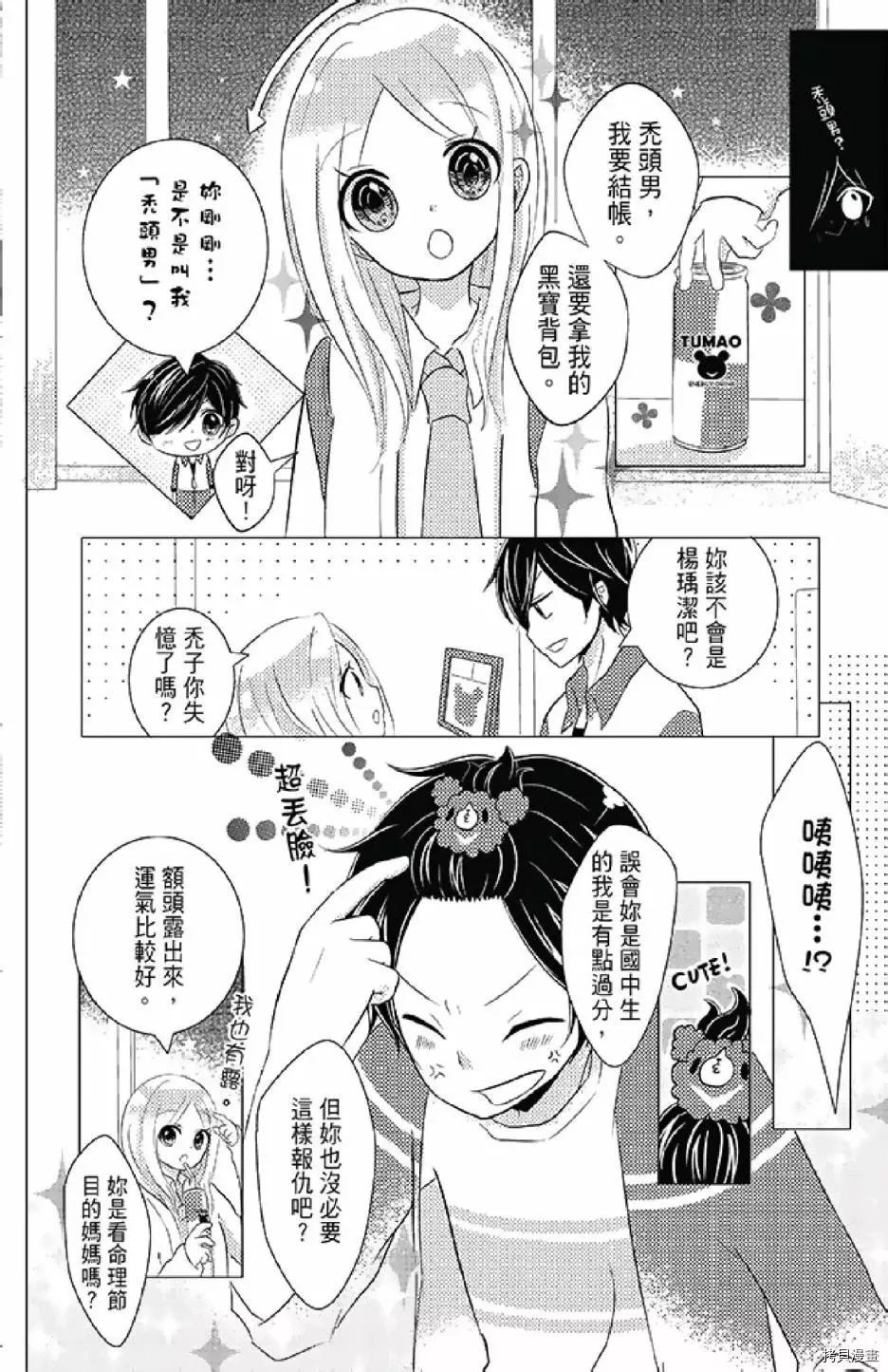 《距天国最近的夏天》漫画最新章节第1卷免费下拉式在线观看章节第【60】张图片