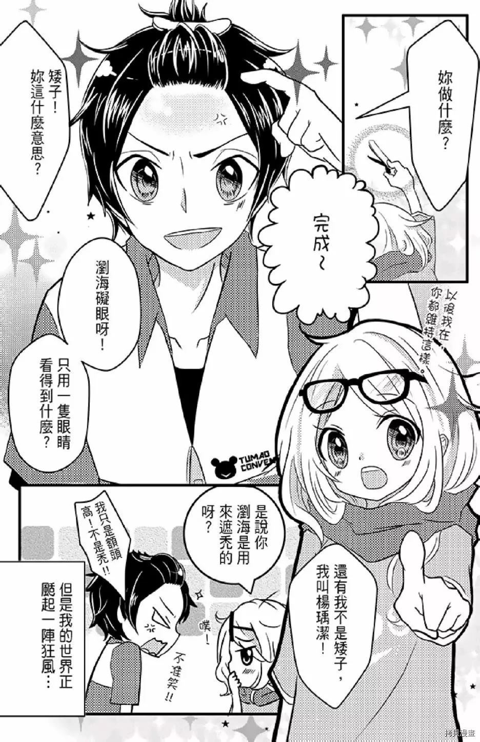 《距天国最近的夏天》漫画最新章节第1卷免费下拉式在线观看章节第【16】张图片