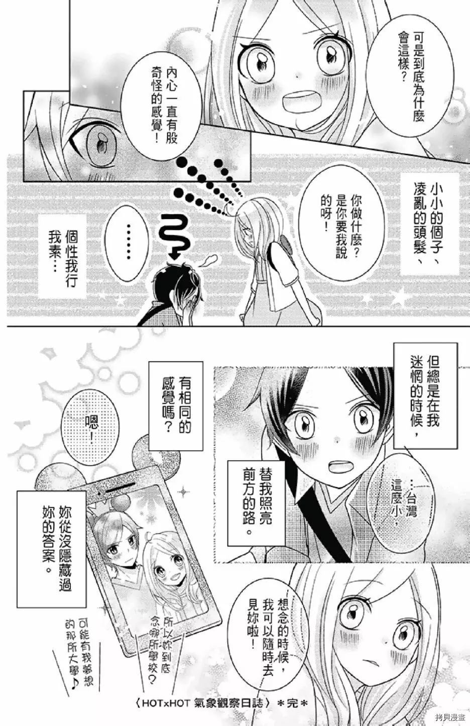 《距天国最近的夏天》漫画最新章节第1卷免费下拉式在线观看章节第【194】张图片