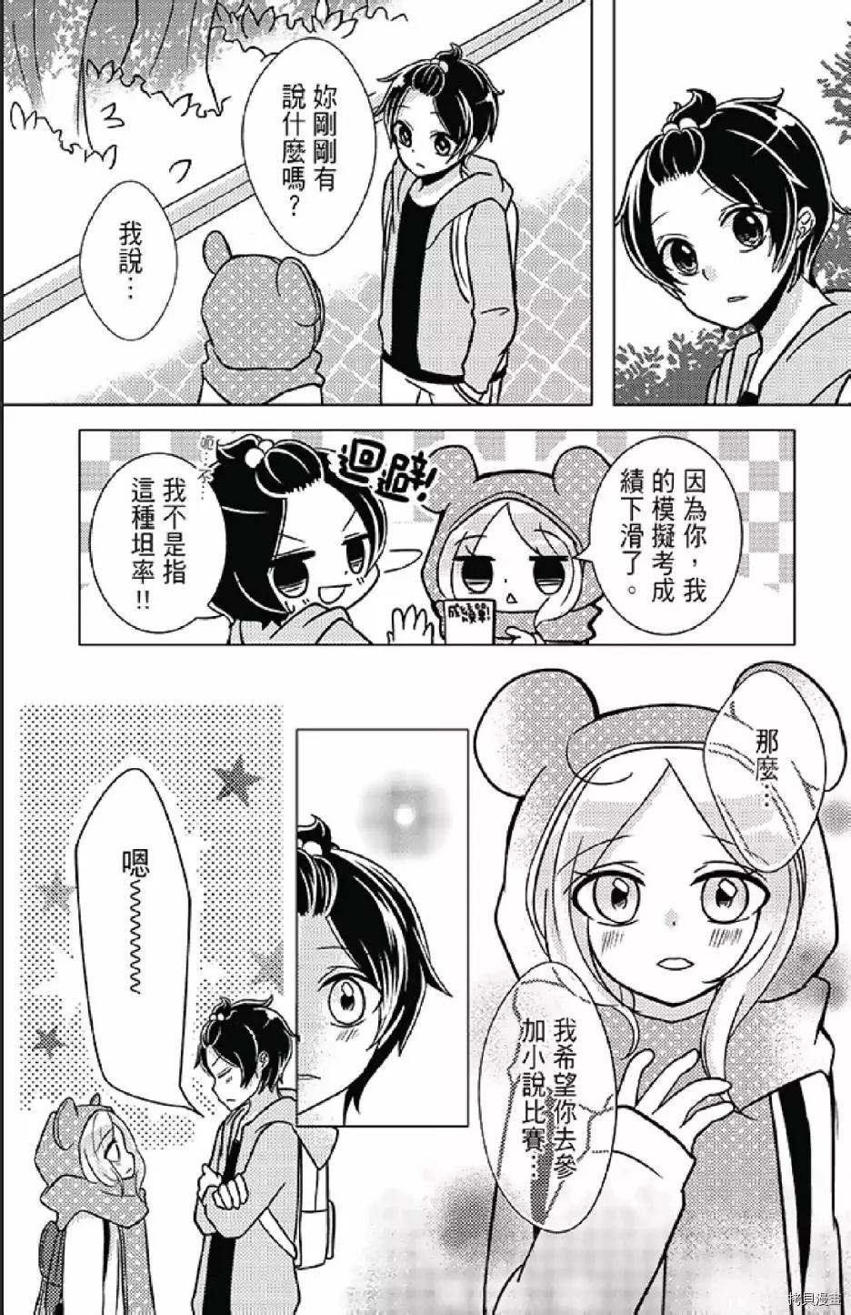 《距天国最近的夏天》漫画最新章节第1卷免费下拉式在线观看章节第【112】张图片