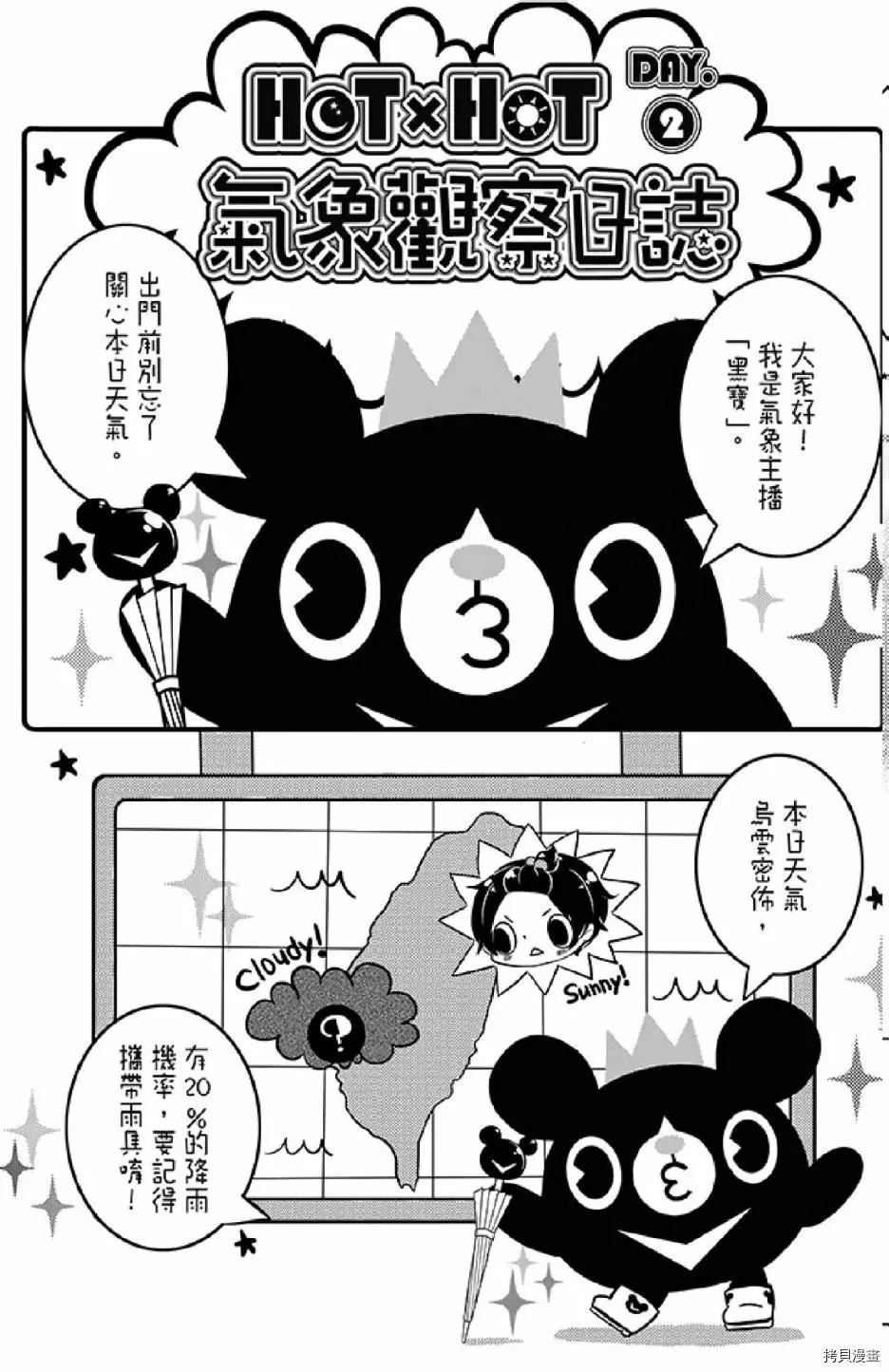 《距天国最近的夏天》漫画最新章节第1卷免费下拉式在线观看章节第【17】张图片