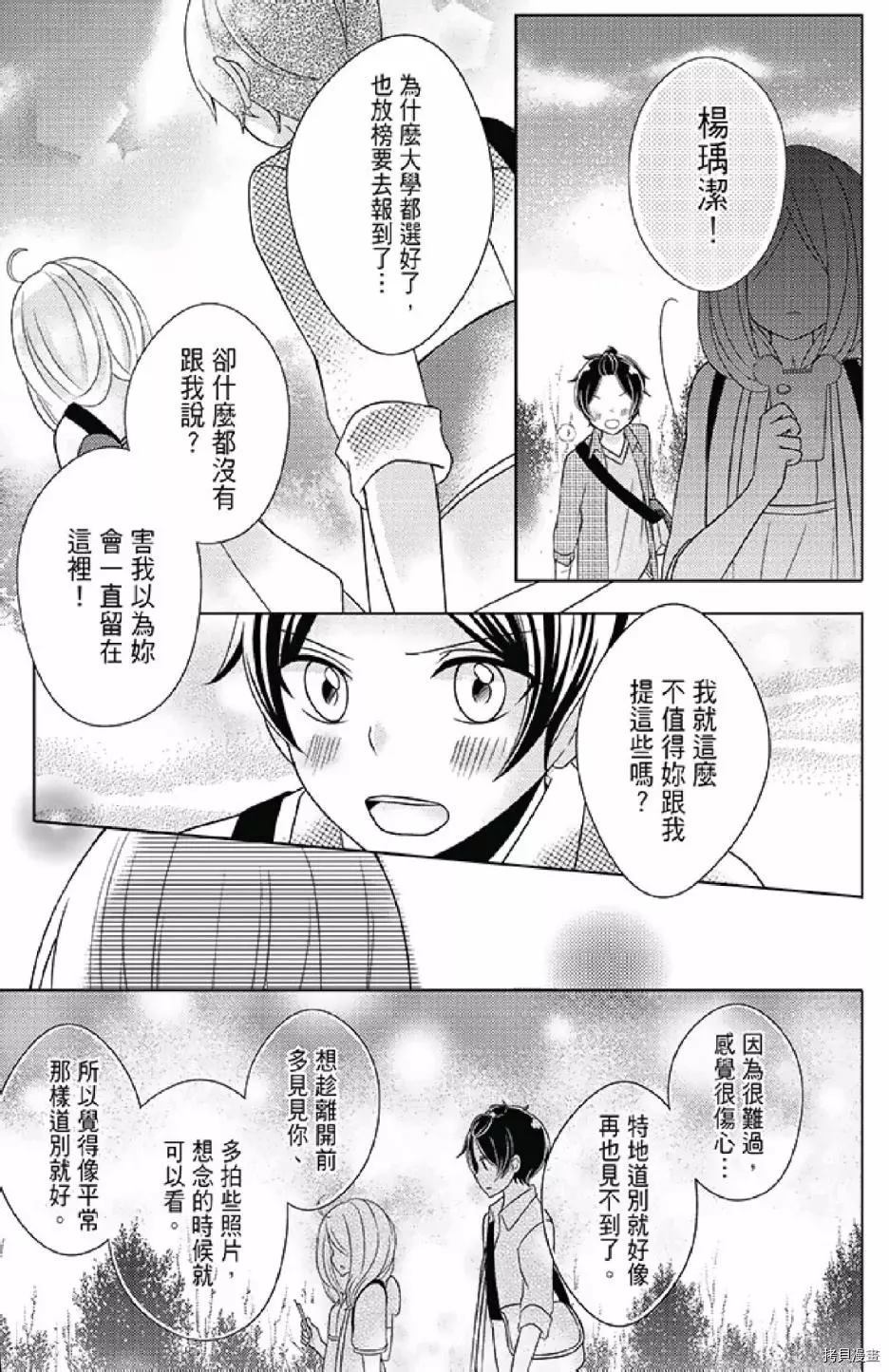 《距天国最近的夏天》漫画最新章节第1卷免费下拉式在线观看章节第【193】张图片