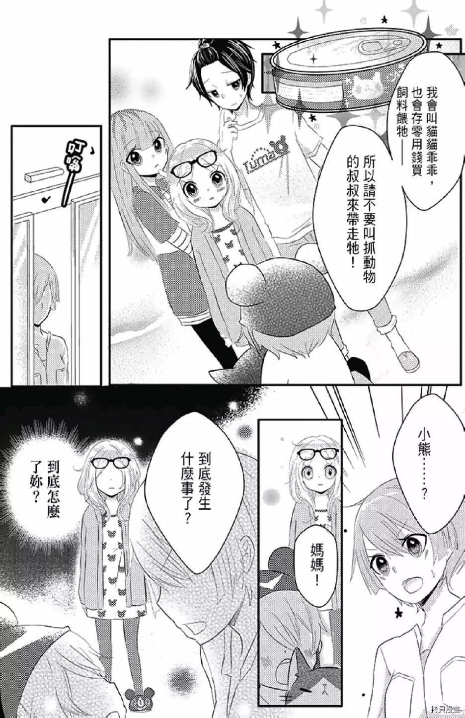 《距天国最近的夏天》漫画最新章节第1卷免费下拉式在线观看章节第【33】张图片