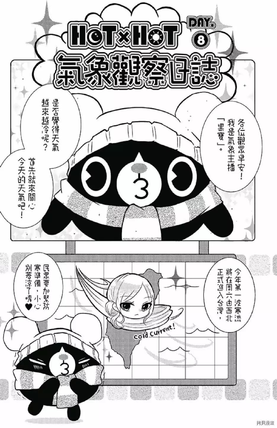 《距天国最近的夏天》漫画最新章节第1卷免费下拉式在线观看章节第【77】张图片