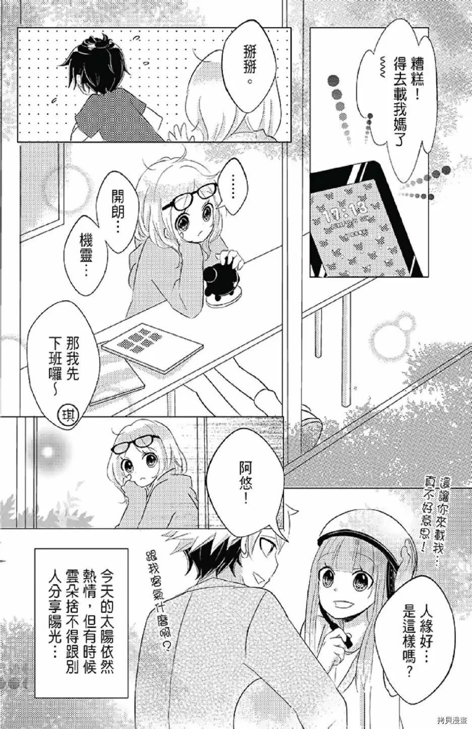 《距天国最近的夏天》漫画最新章节第1卷免费下拉式在线观看章节第【56】张图片