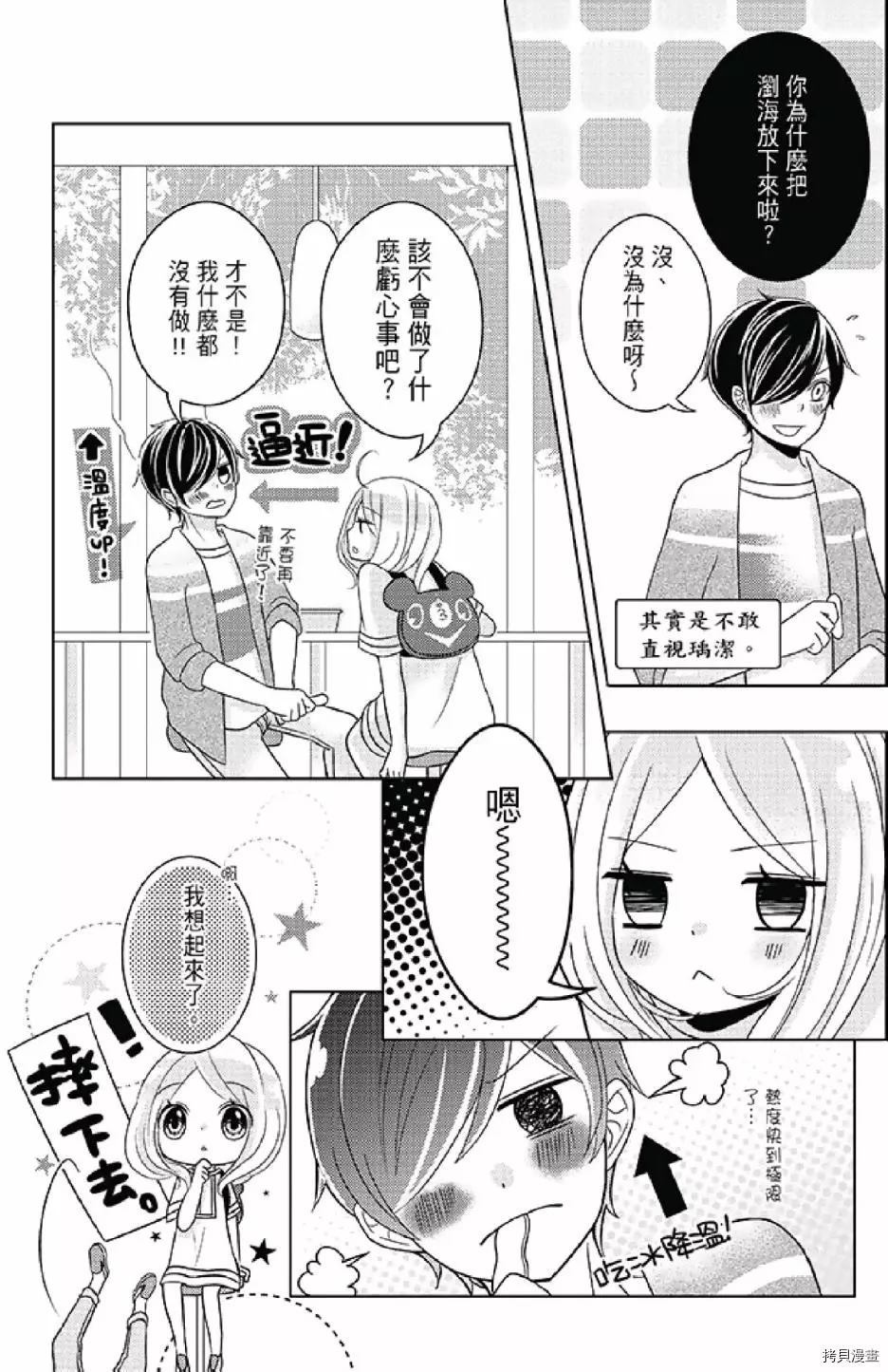 《距天国最近的夏天》漫画最新章节第1卷免费下拉式在线观看章节第【183】张图片