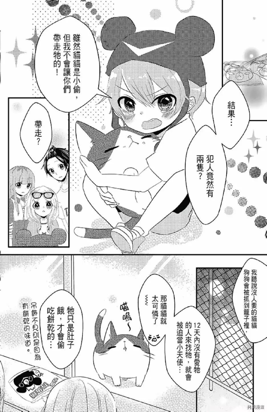 《距天国最近的夏天》漫画最新章节第1卷免费下拉式在线观看章节第【32】张图片