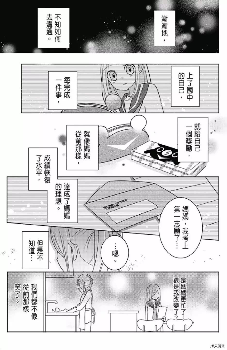 《距天国最近的夏天》漫画最新章节第1卷免费下拉式在线观看章节第【143】张图片