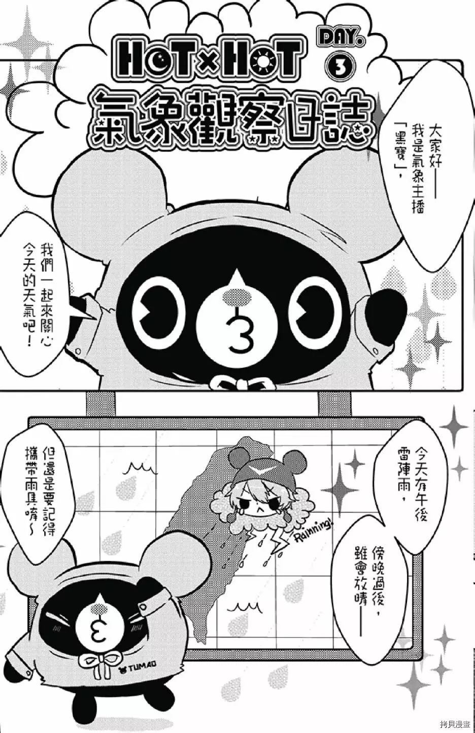 《距天国最近的夏天》漫画最新章节第1卷免费下拉式在线观看章节第【27】张图片