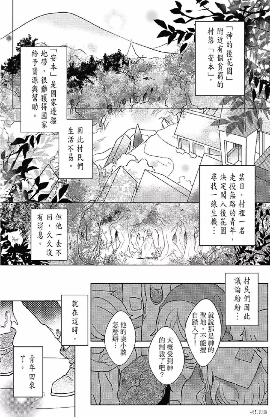 《距天国最近的夏天》漫画最新章节第1卷免费下拉式在线观看章节第【88】张图片