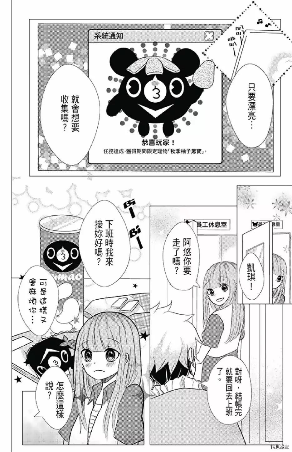 《距天国最近的夏天》漫画最新章节第1卷免费下拉式在线观看章节第【74】张图片