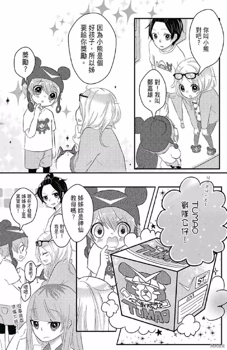 《距天国最近的夏天》漫画最新章节第1卷免费下拉式在线观看章节第【35】张图片