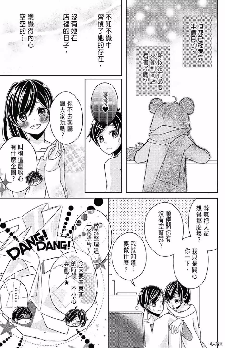 《距天国最近的夏天》漫画最新章节第1卷免费下拉式在线观看章节第【163】张图片