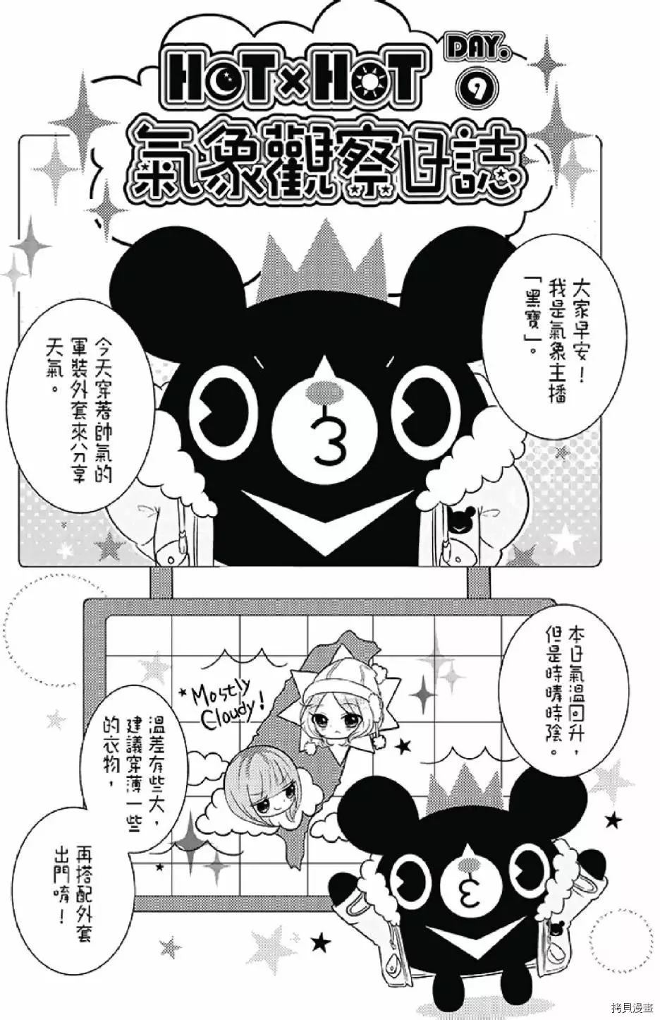 《距天国最近的夏天》漫画最新章节第1卷免费下拉式在线观看章节第【87】张图片