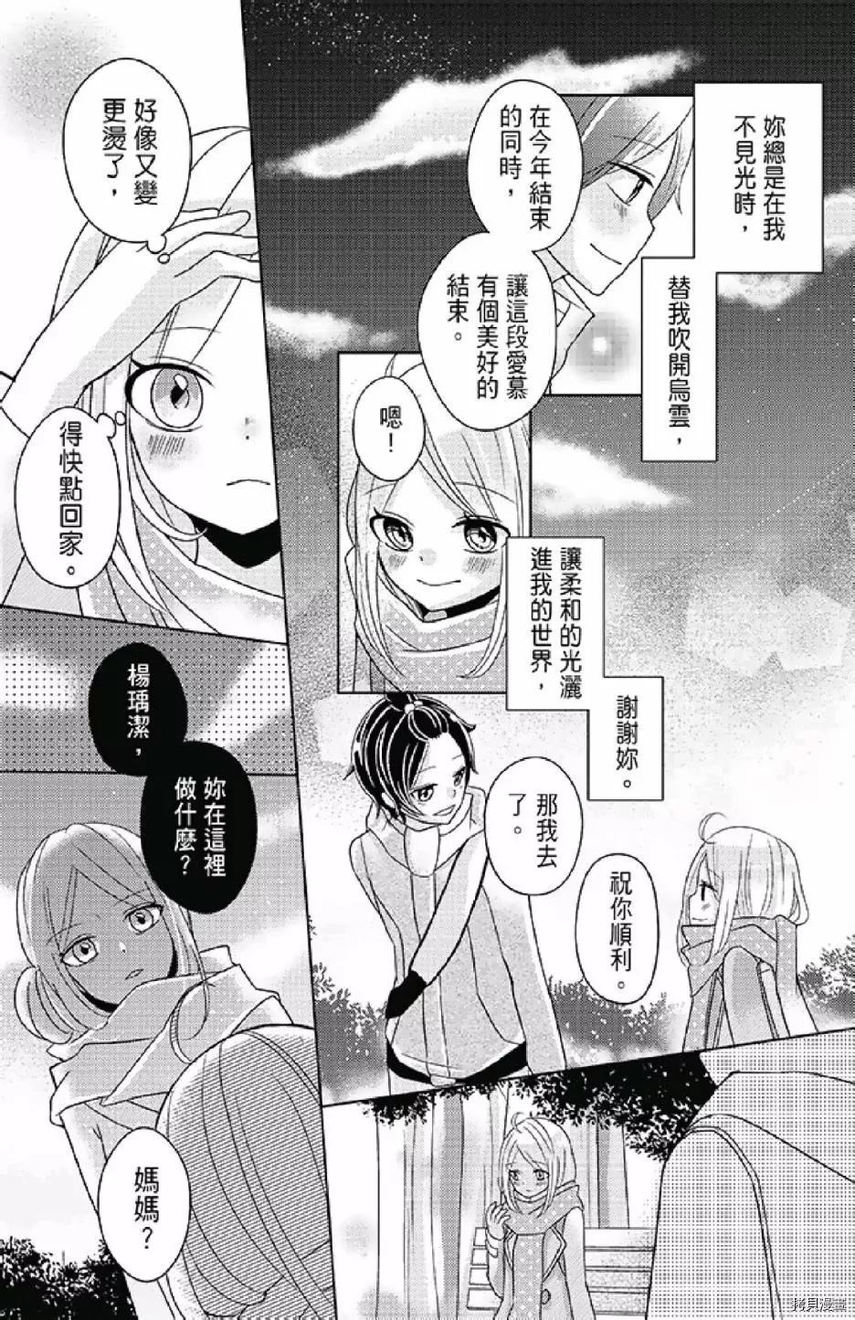 《距天国最近的夏天》漫画最新章节第1卷免费下拉式在线观看章节第【156】张图片