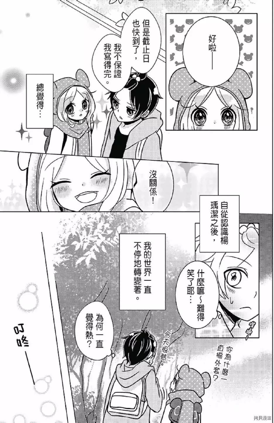 《距天国最近的夏天》漫画最新章节第1卷免费下拉式在线观看章节第【113】张图片